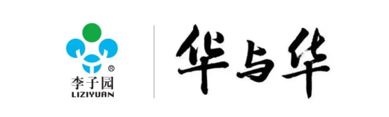【官宣】李子園&華與華正式達成品牌戰(zhàn)略合作！