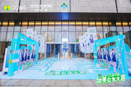 2023第一屆“李子園甜美女生大賽”冠軍誕生！